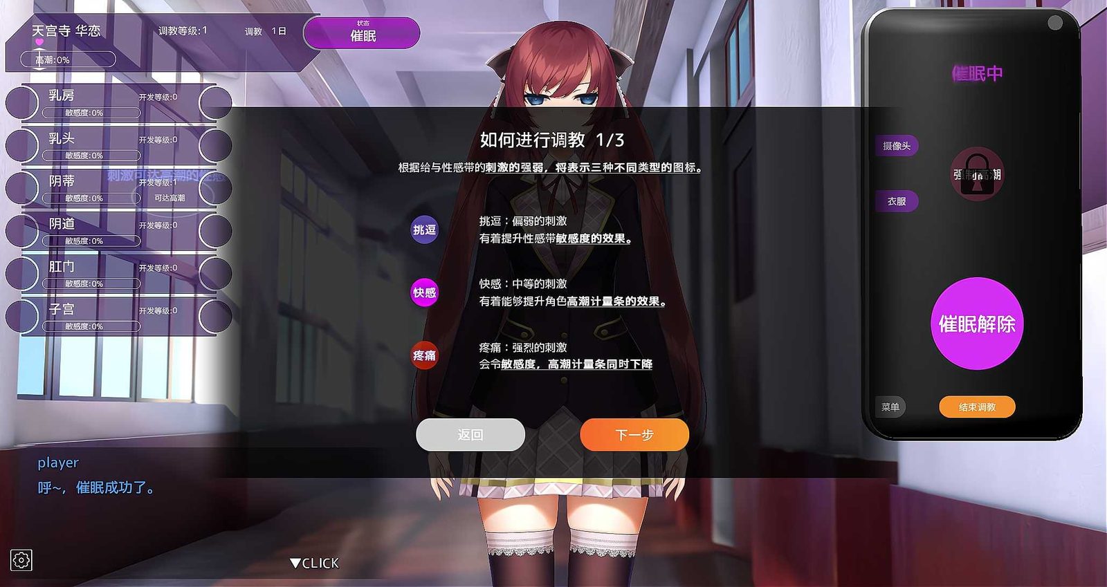 用洗脑APP肆意玩弄狂妄大小姐 用洗脑APP肆意玩弄狂妄大小姐校园路线攻略大全 封面图